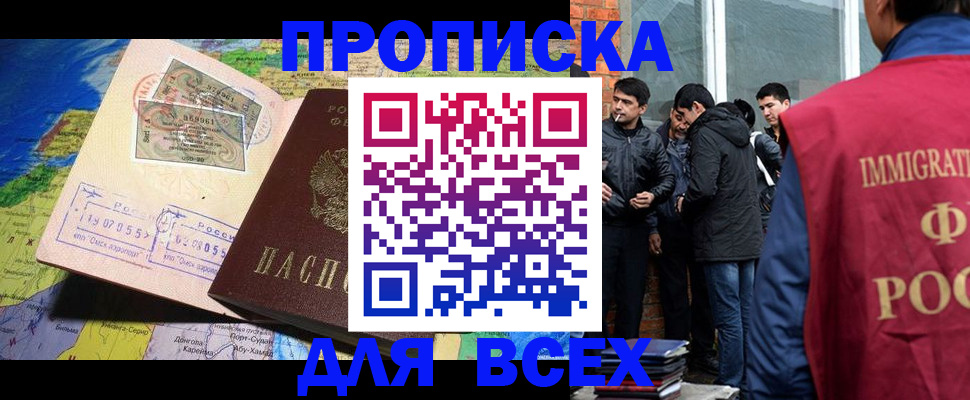 прописка законно в Челябинске