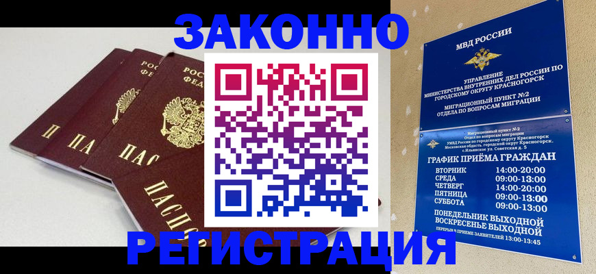 временная регистрация для школы в Челябинске