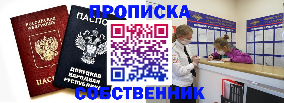 где прописаться в Челябинске