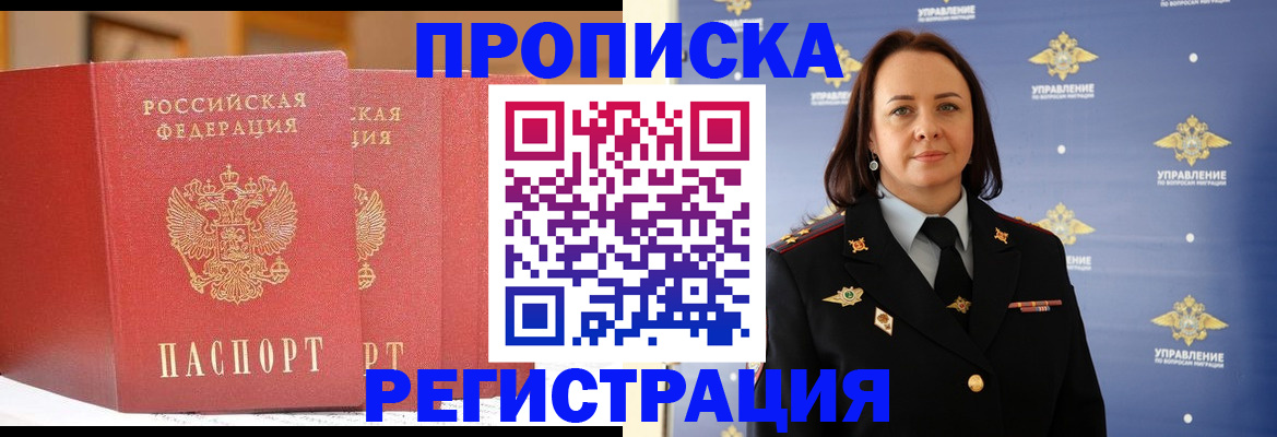 временная регистрация в Челябинске